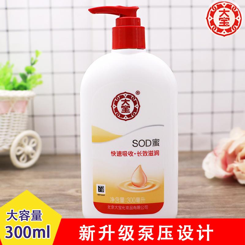 大宝sod蜜300ml压泵大瓶轻松吸收整天滋润青花香型面部手部全身用