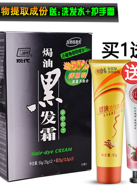 现代含貂油焗油黑发霜50g自然棕黑色染发剂膏原来为:过敏人士设计