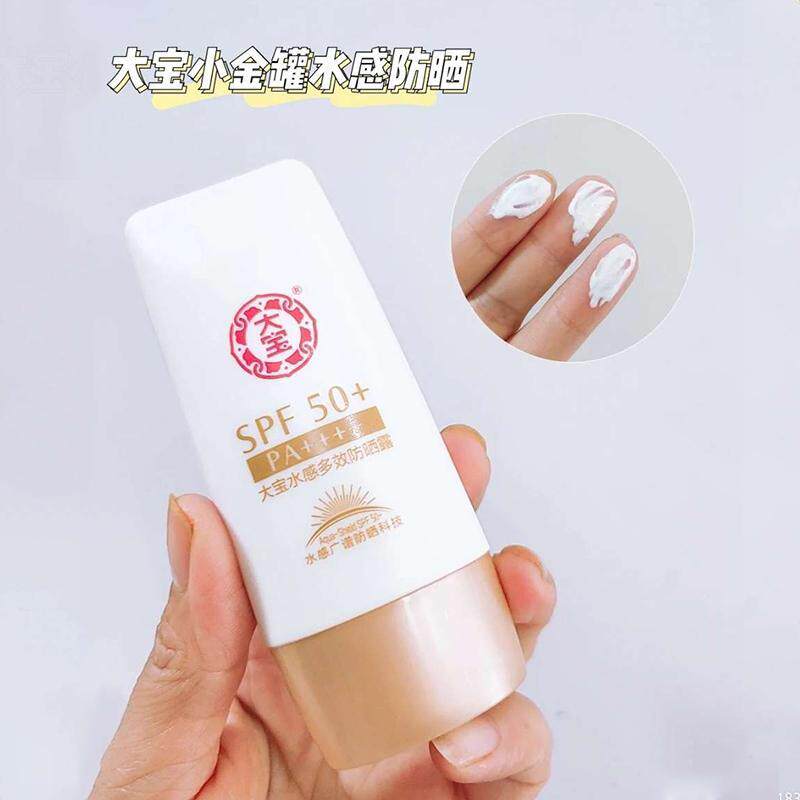 大宝水感多效防晒露50g SPF50+防晒霜夏季轻薄清爽防水汗全身可用