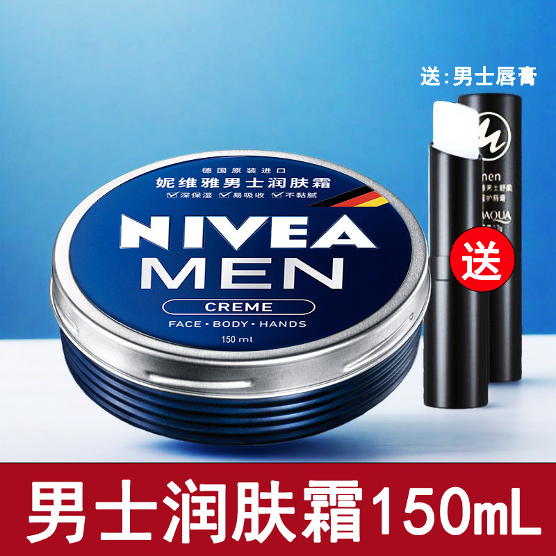 妮维雅男士润肤霜150ml大蓝罐润肤霜水润保湿面霜德国原装进口