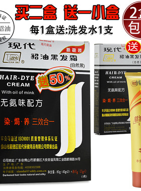 【新包装】现代含貂油焗油黑发霜大号(自然黑)80+40g三合一染发膏