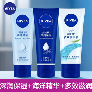 多效润手霜 海洋精华 妮维雅护手霜50ml护手凝露 深润保湿