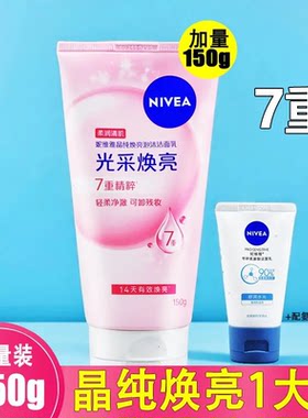 妮维雅晶纯焕亮泡沫洁面乳