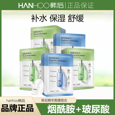 韩后面膜补水保湿烟酰胺玻尿酸精华盈润清透水润舒缓神经酰胺水嫩