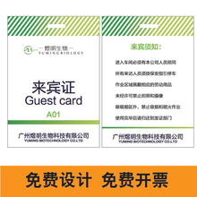 LOGO 定制企业公司PVC材料 访客证 不褪色嘉宾证贵宾 来宾卡