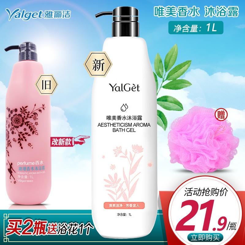 雅丽洁浪漫香水沐浴露1L偏远地区不包邮唯美香水沐浴露沐浴露液