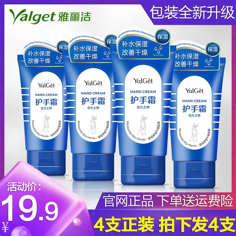 雅丽洁护手霜深层滋润保湿