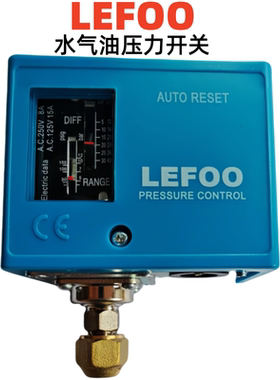 LEFOO压力开关LF55制冷压缩机气泵油泵水泵高低压力启停控制器