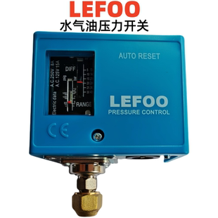 LEFOO压力开关LF55制冷压缩机气泵油泵水泵高低压力启停控制器