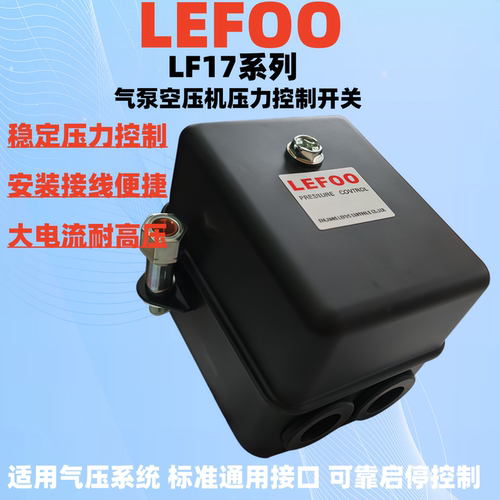 lefoo高压lf17气泵启停