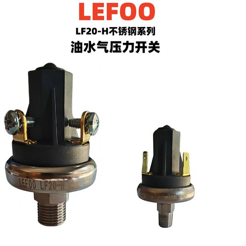 LF20H不锈钢压力开关压力控制器