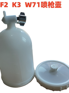 F2K3W71喷枪壶300CC250CC不锈钢塑料铝喷漆壶油漆壶