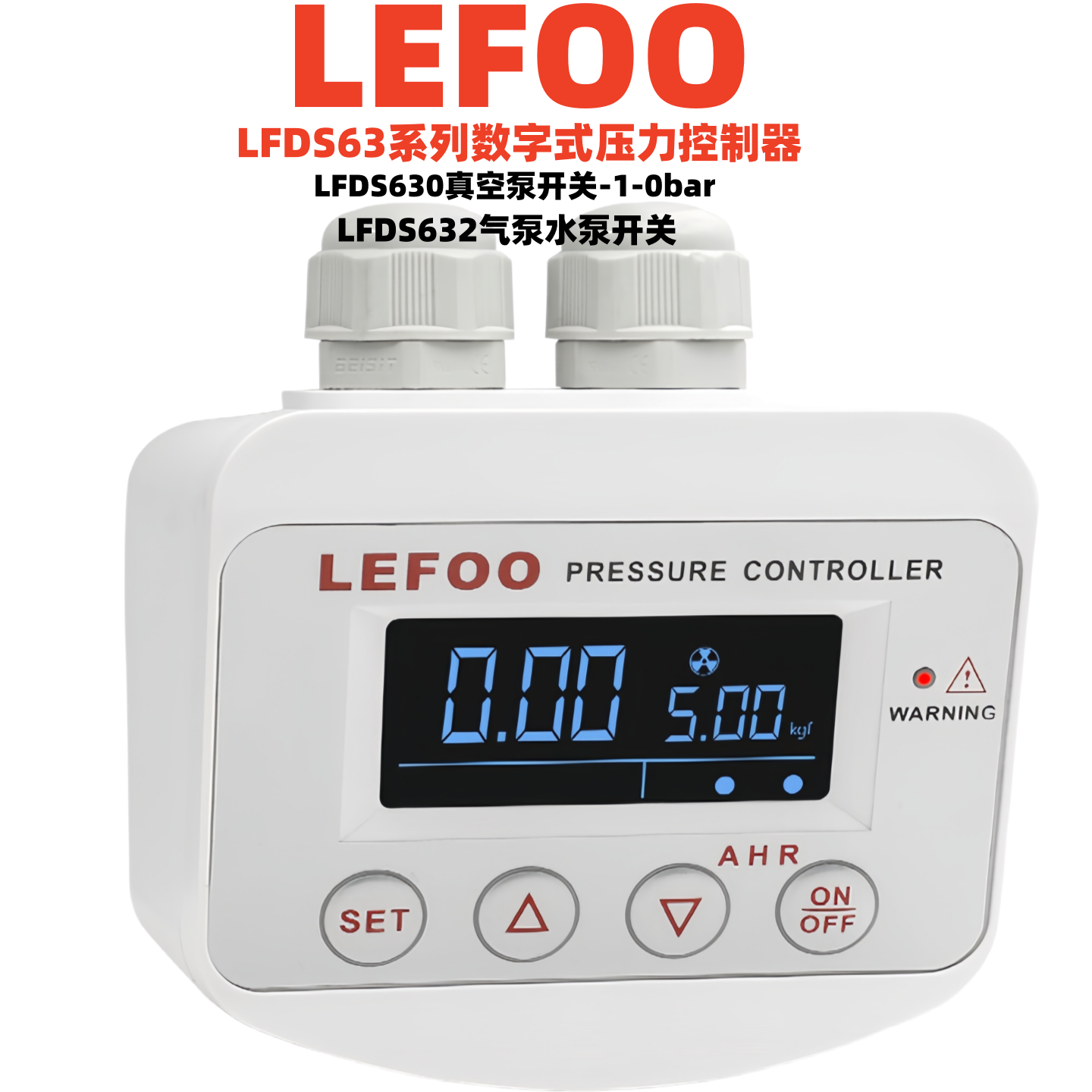 LFDS630数显220V真空负压泵开关空压机水气泵压力启停开关控制器