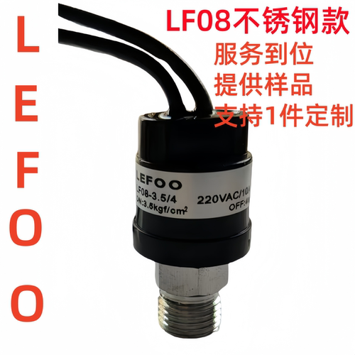 LEFOO不锈钢压力开关压力控制器