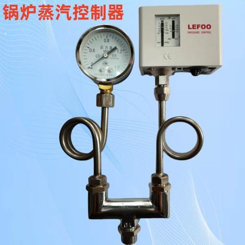 LEFOO蒸汽锅炉压力开关控制器
