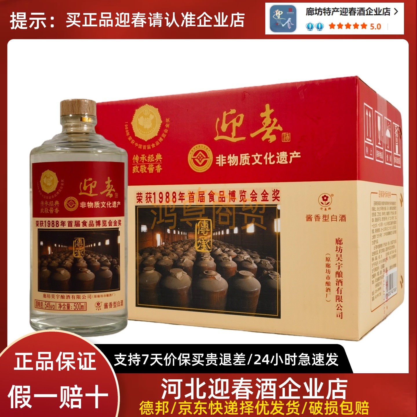 迎春酱香型54度纯粮白酒整箱老酒
