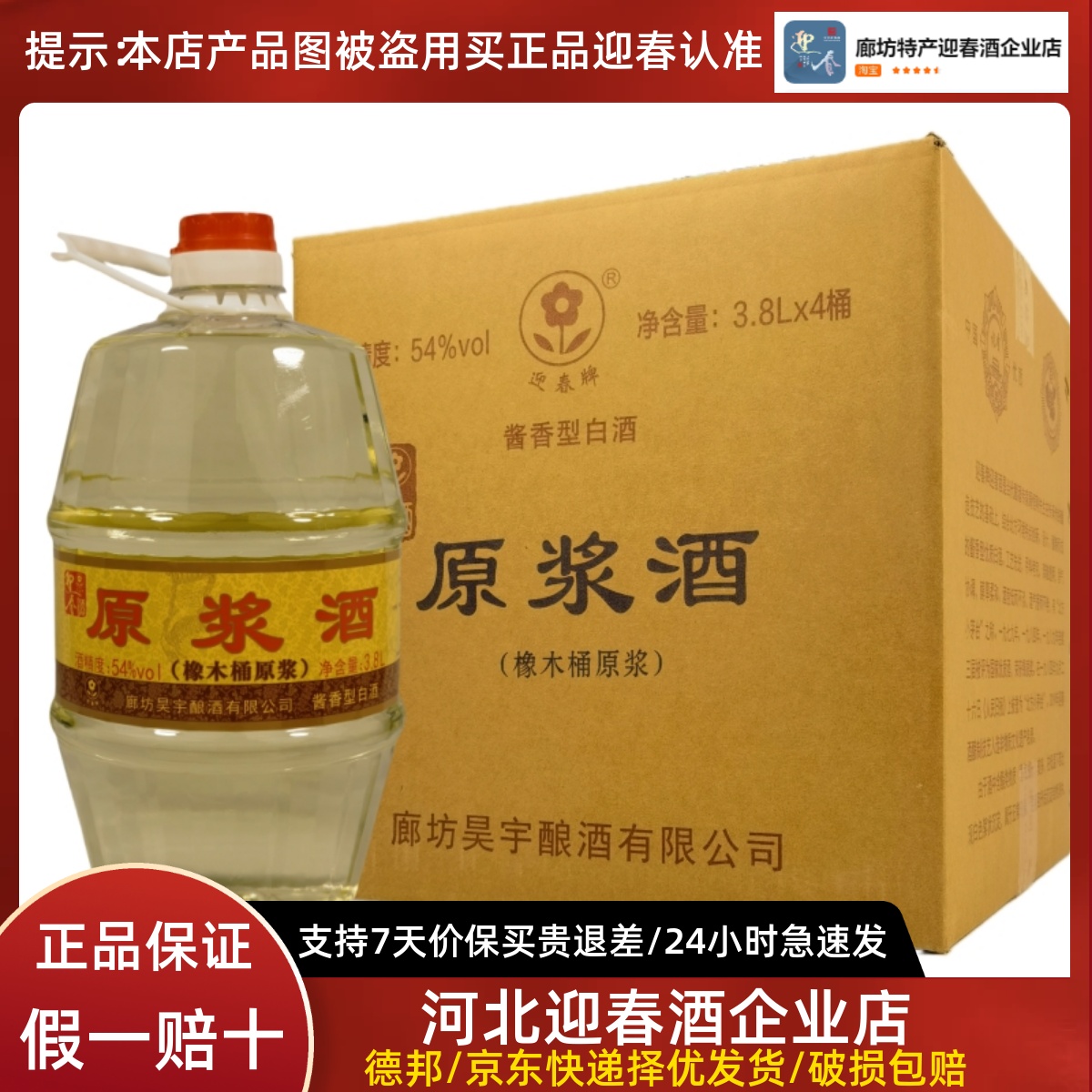 迎春酒54度酱香型白酒3.8L桶装酒