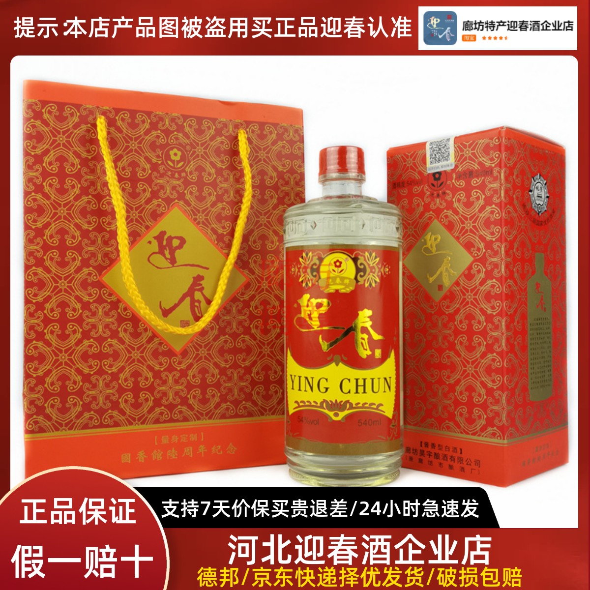 2018年酒54度酱香型纯粮白酒迎春