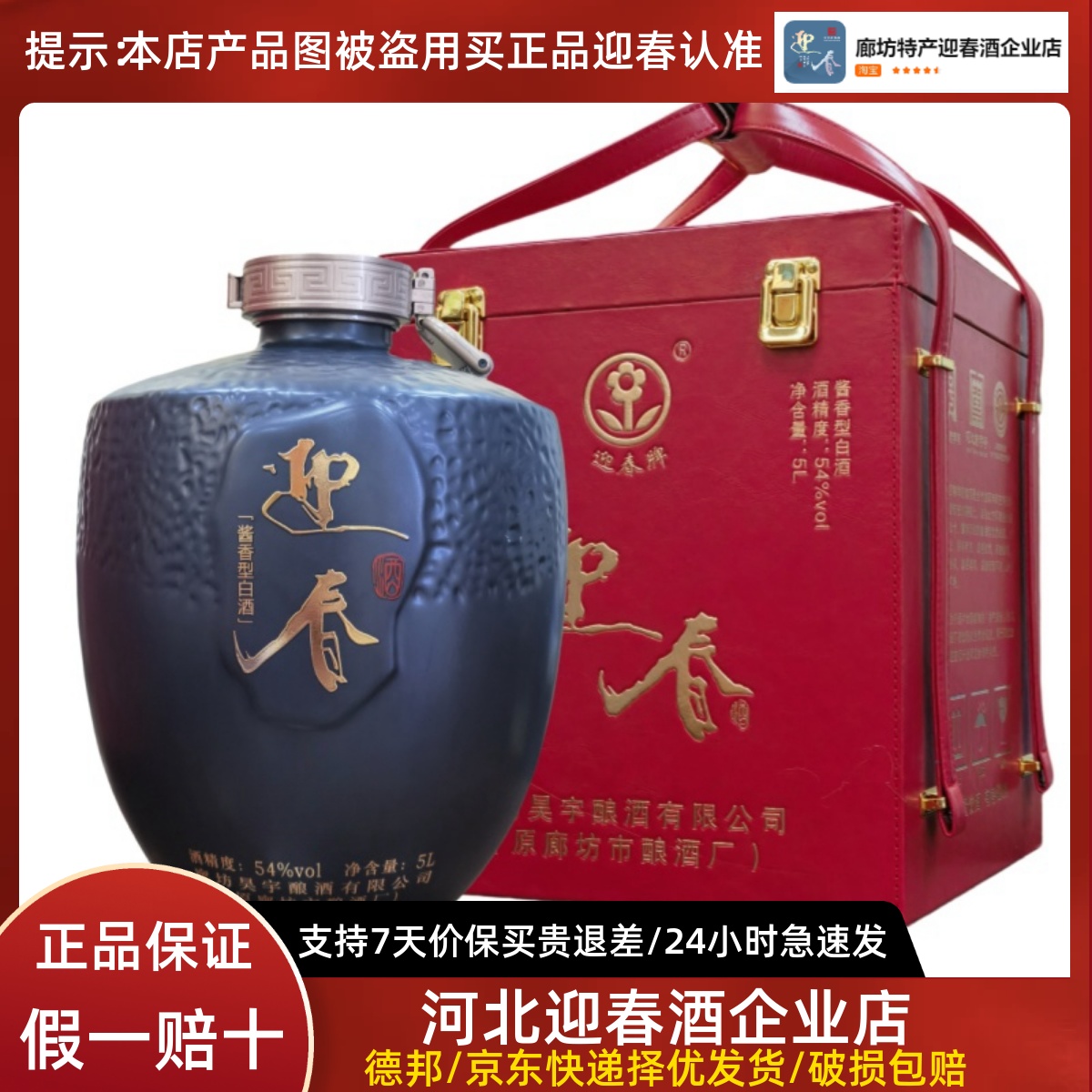 廊坊迎春酒54度5L大坛酱香型白酒