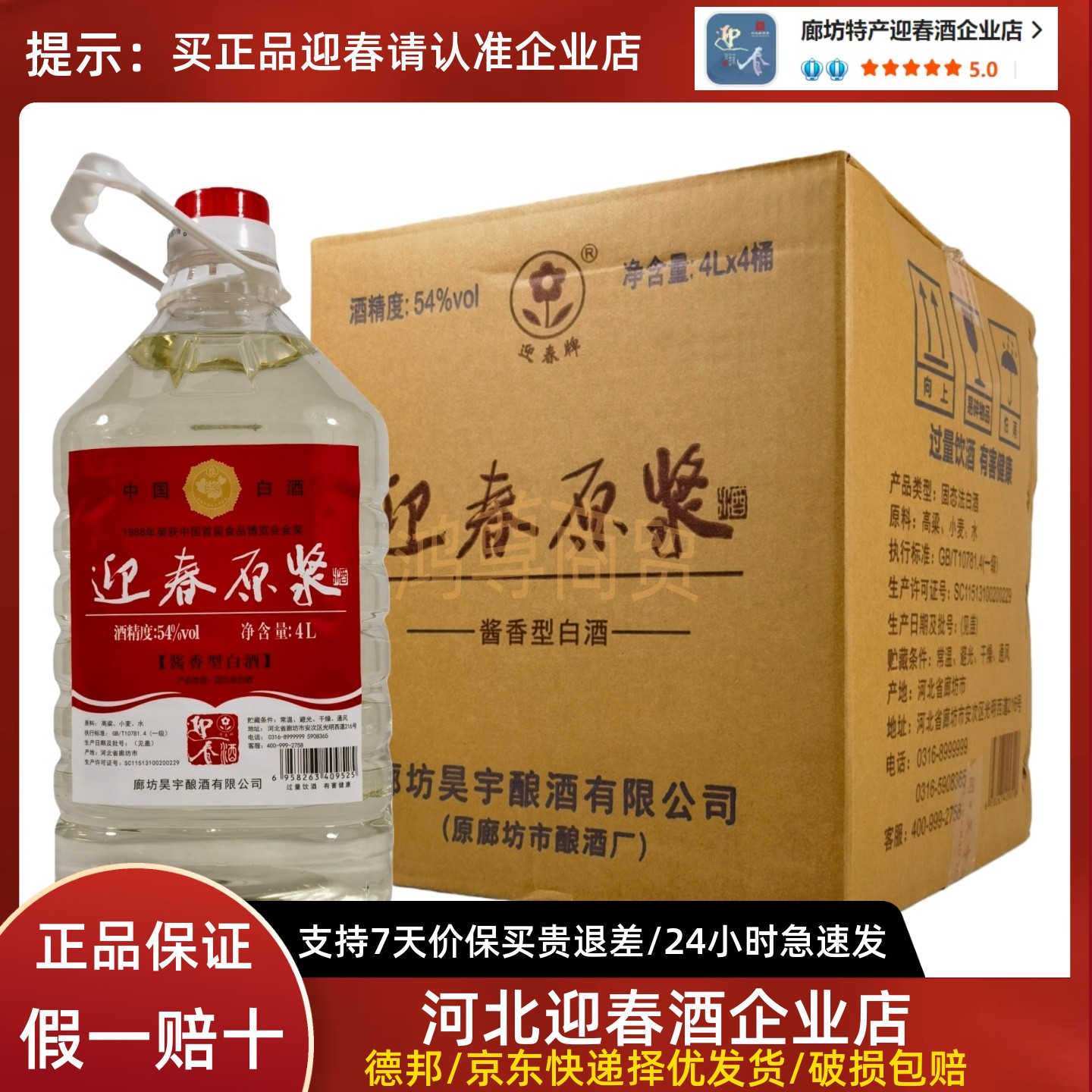 迎春原浆酒54度酱香型桶装白酒