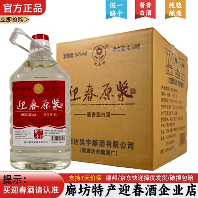 迎春原浆酒54度酱香型桶装白酒