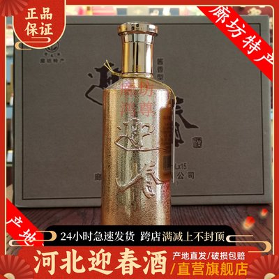 廊坊特产迎春小金瓶54度酱香型高度纯粮固态法白酒250ML15瓶整箱