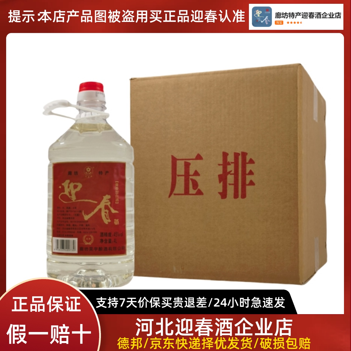 迎春酒45度酱香型粮食白酒4L/桶