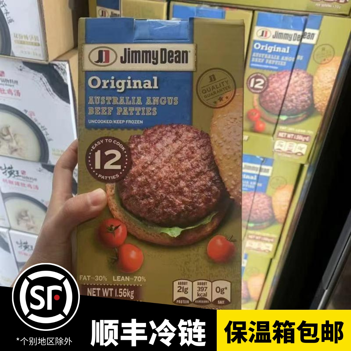 上海Costco开市客代JimmyDean安格斯牛肉饼12片1.56kg