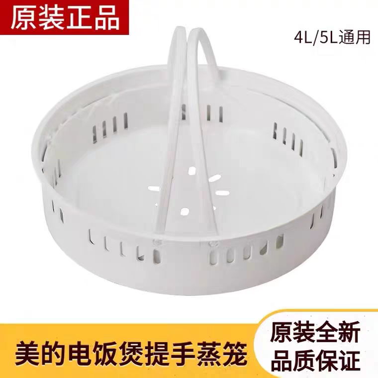 适用美的电饭煲配件蒸笼MB-FS5088/WFS4088升降蒸屉带提手4/5L升