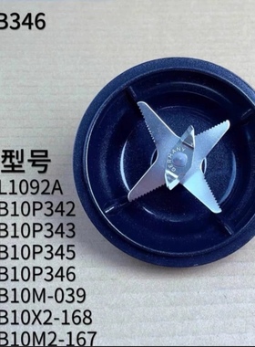 美的破壁机配件MJ-BL1092A/PB10P342/343/345/346搅拌刀座发热盘