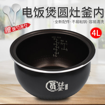 美的电饭煲圆灶釜内胆MB-WFS4017TM/WFS4037内胆4升/4L