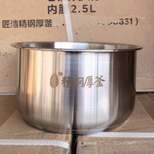 美的电压力锅内胆2.5L/升MY-SS2521/WSS2521/PSS2501P不锈钢内胆