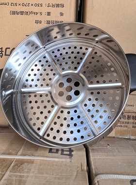 美的电蒸锅配件蒸笼蒸屉MZ-SYS28-2B/SYH28-23不锈钢28cm蒸格架子