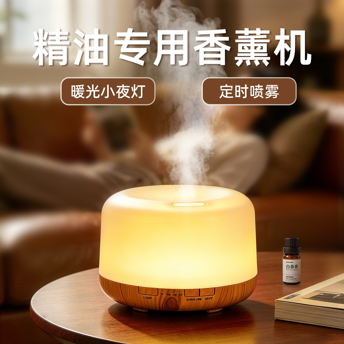 香薰机精油专用香薰灯卧室加湿器图片