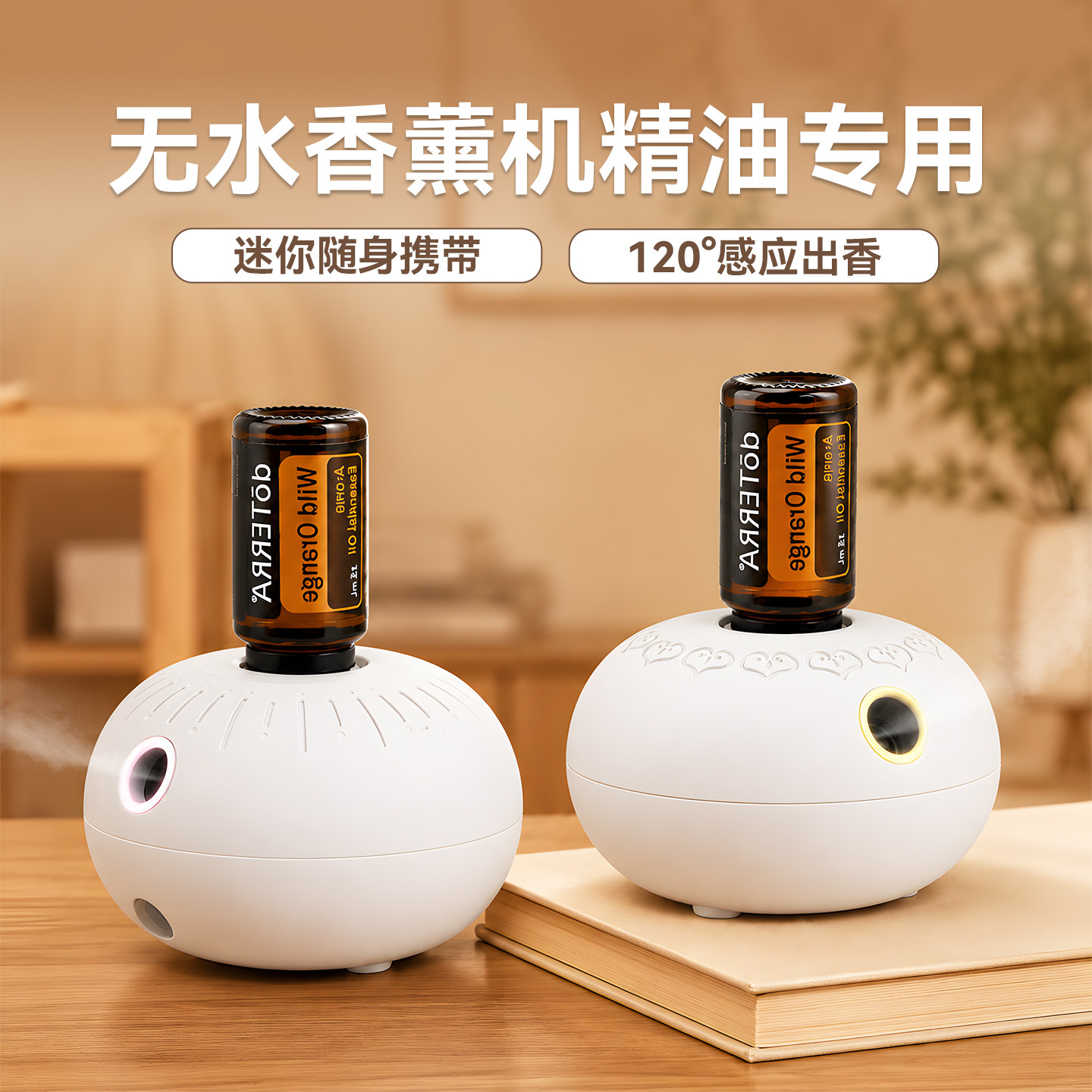 雾化自动喷香便携无线迷你香氛图片