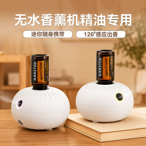 雾化自动喷香便携无线迷你香氛