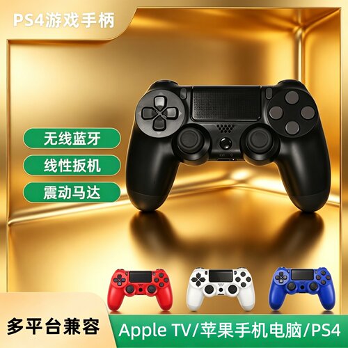 无线蓝牙游戏手柄适配PS4
