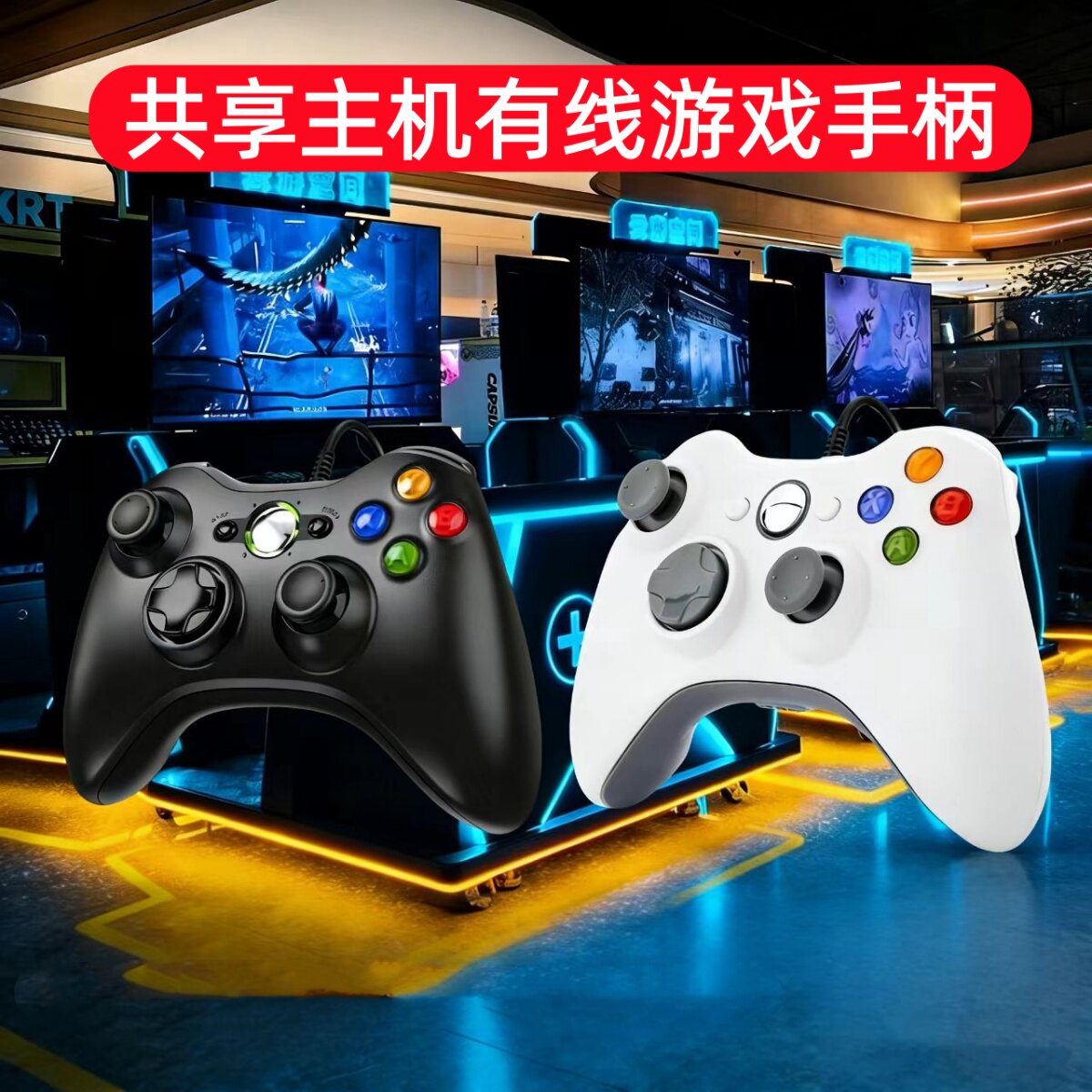 共享主机游戏手柄未来主机游戏手柄共享街机专用XBOX360震动手柄