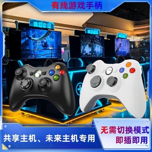 共享主机游戏手柄未来主机游戏手柄共享街机专用XBOX360震动手柄