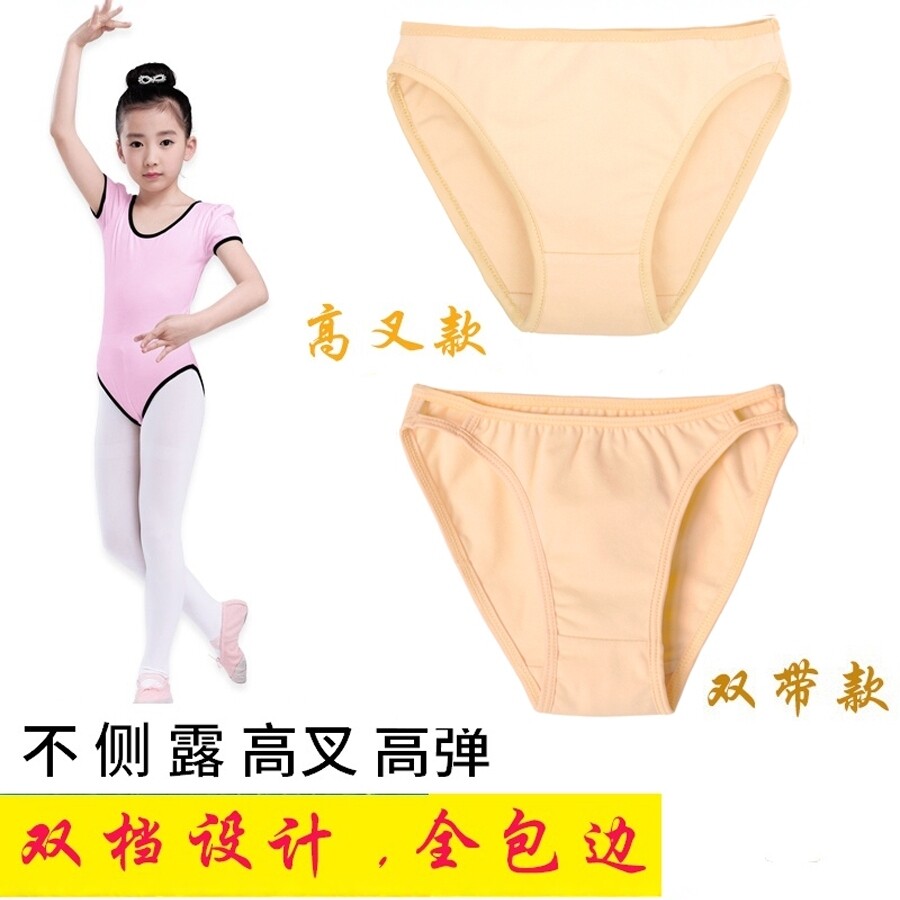 儿童少女成人舞蹈内裤芭蕾高胯底裤考级高叉纯棉高弹隐形防露边