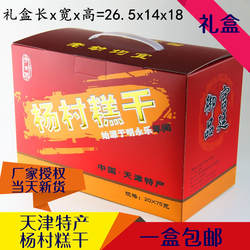 一礼盒包邮天津特产万全堂杨村糕干75克20袋传统糕点童年怀旧零食
