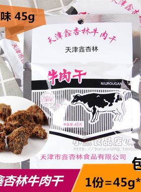 天津怀旧零食童年牛肉干包邮