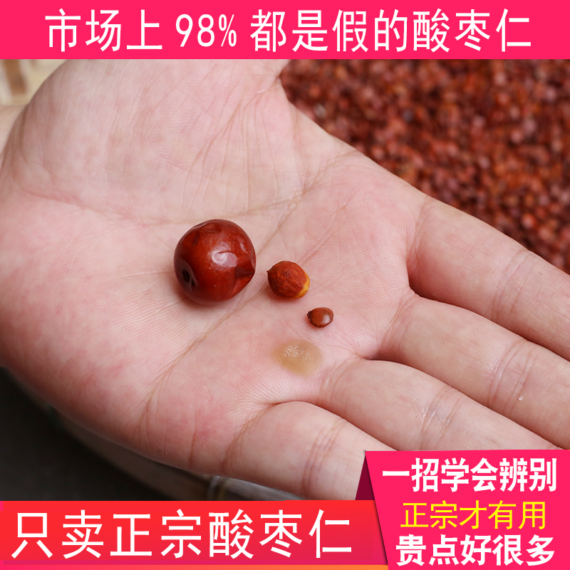正宗酸枣仁农家深山正品药材