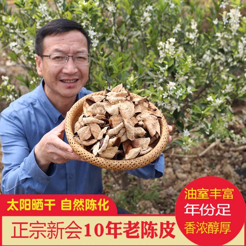 新会陈皮10年正品圈枝老树农家晒