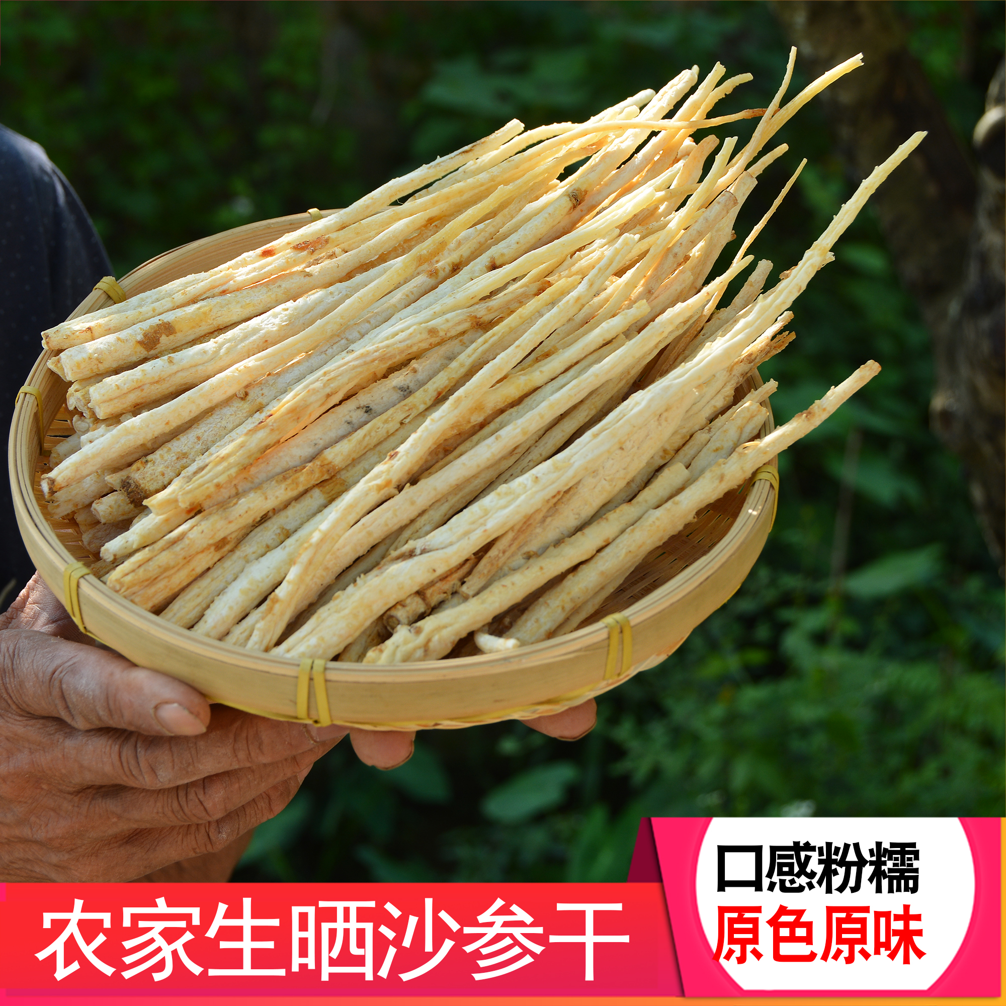 沙参药材汤料广东农家营养正宗