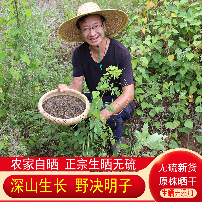 决明子深山无硫药材草决明农家凉茶干货散装菊花枸杞山楂泡水正宗