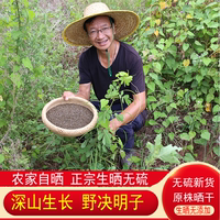 决明子深山无硫药材草决明农家自晒干货散装菊花枸杞山楂泡水正宗