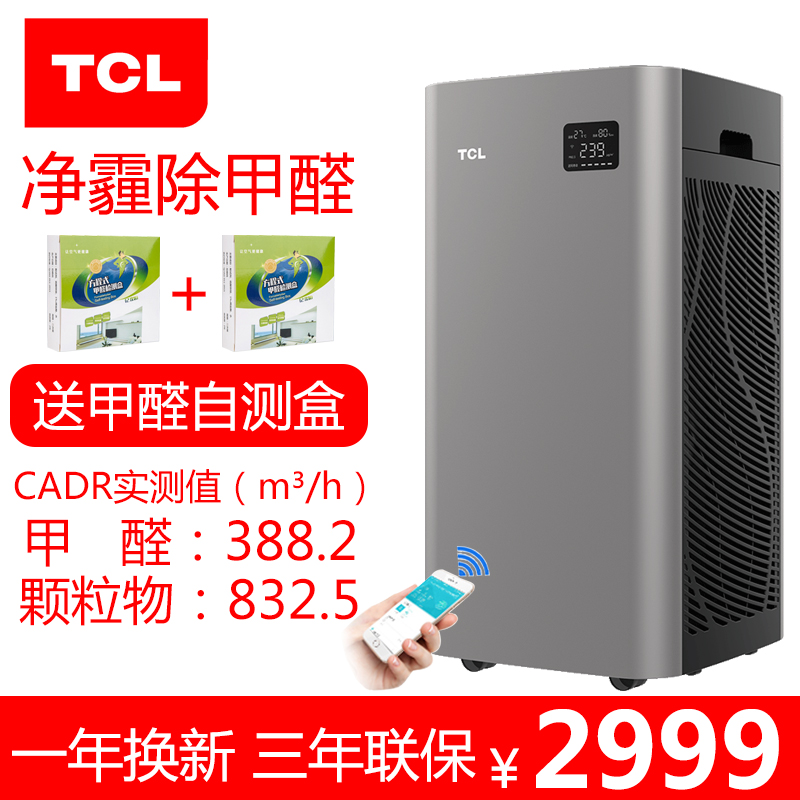 TCL空气净化器家用除甲醛雾霾pm2.5异味负离子静音客厅办公室商用