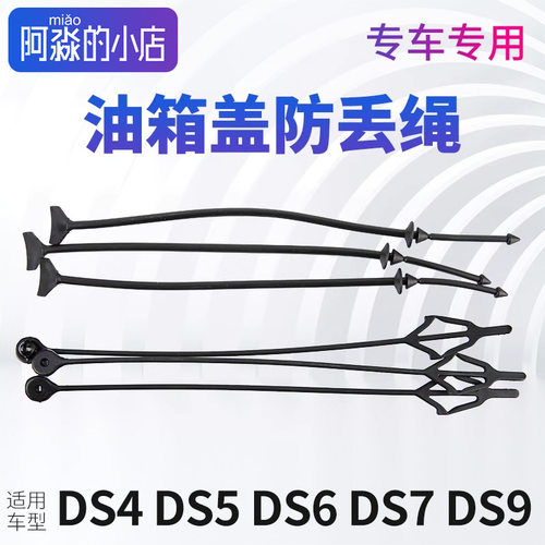 DS油箱内盖油箱盖防丢绳