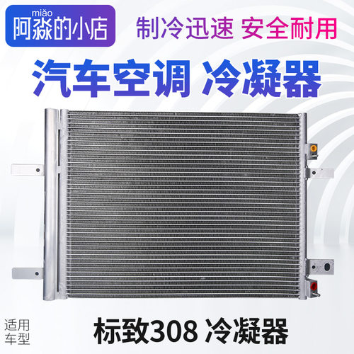 标志308308S汽车空调冷凝器